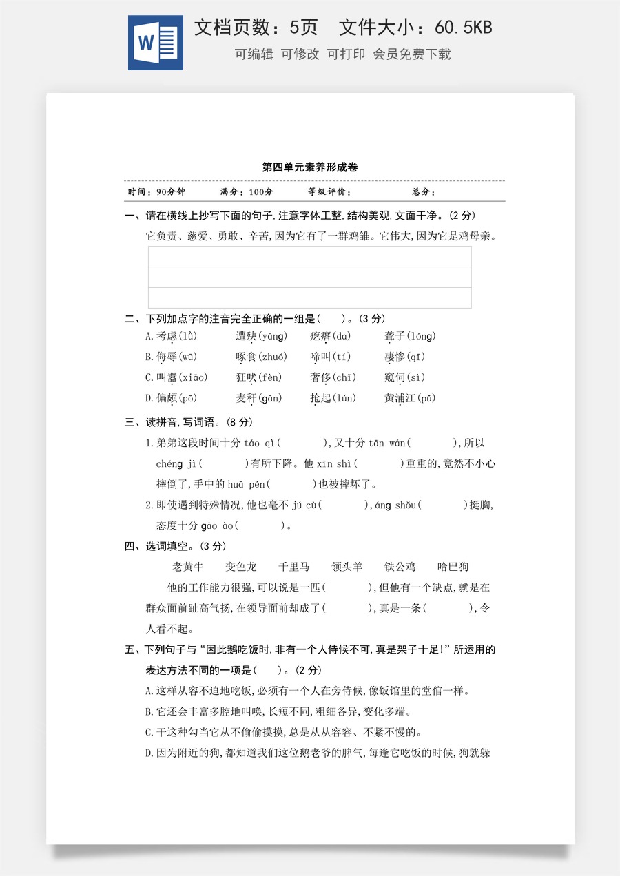 四年级下册语文试题-第四单元素养形成卷 含答案 部编版.doc